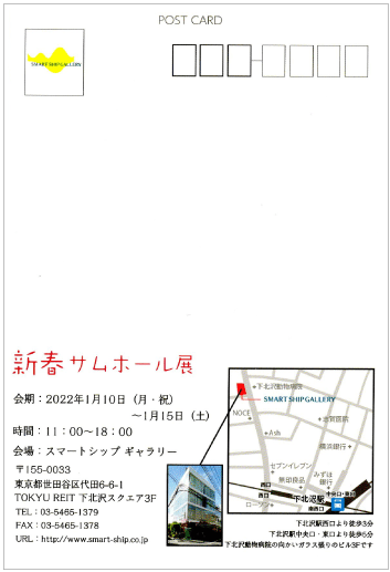 新春サムホール展