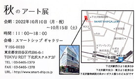 秋のアート展