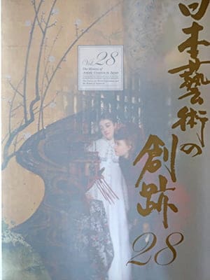 日本藝術の創跡 Vol.28