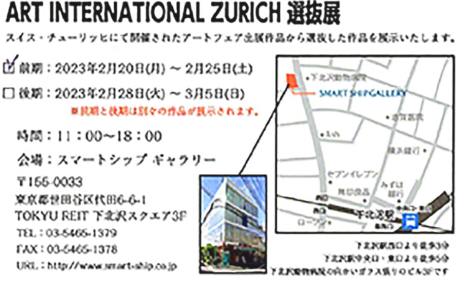ART INTERNATIONAL ZURICH 選抜展
