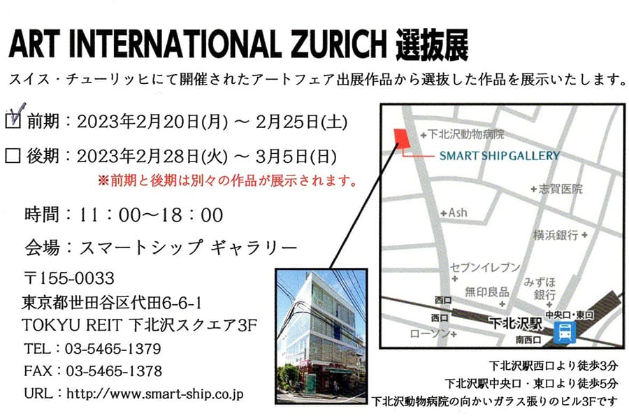 ART INTERNATIONAL ZURICH 選抜展