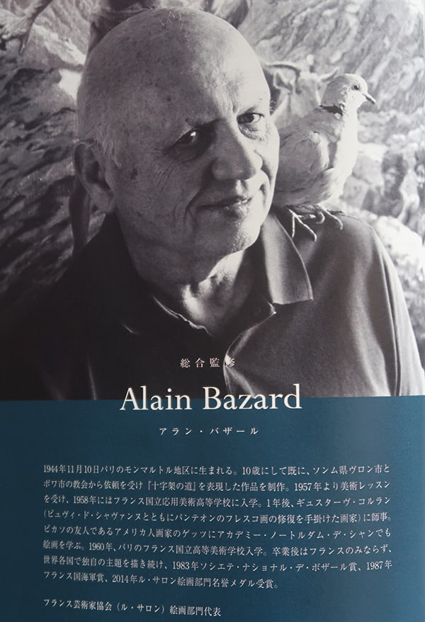 Le Salon と日本の芸術家