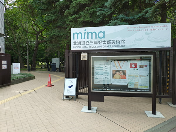 北海道立 三岸好太郎美術館 mima