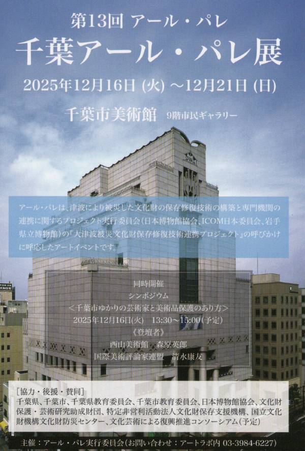 ~第13回アール・パレ展～