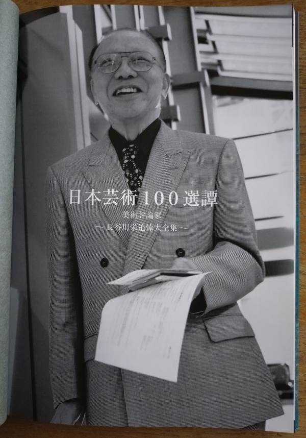 日本藝術100選譚