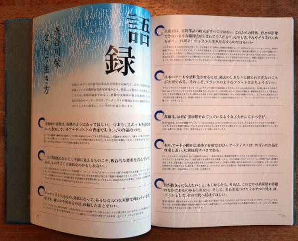 日本藝術100選譚